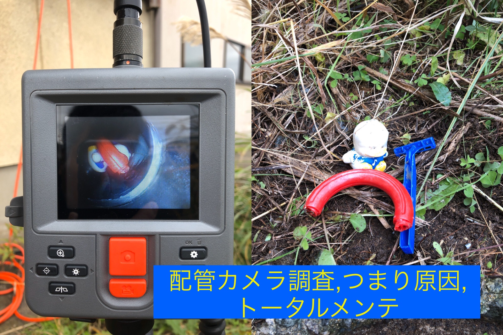 排水管カメラ調査,管内カメラ,つまり原因調査,福井,坂井市,